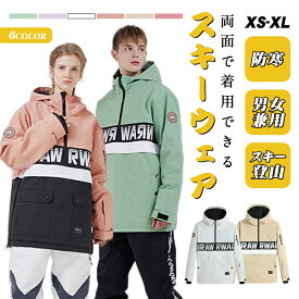 ジャケット スキーウェア 大人 男女兼用 両面で着用できる 防寒 ジャケット スノーボードウェア スノーボード レディース メンズ スキー 登山 レインウェア ボードウェア かっこいい おっしゃれ 防水