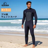 【期間限定1,000円OFF】プロ級ウェットスーツ フルスーツ 3MM 防寒 メンズ 男性用 ウエットスーツ UVカッ…