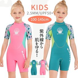 キッズ ウェットスーツ 保温防寒 ジュニア 子供用 小学生 クラゲ対策 耐磨耗 2.5mm ショットジョン UPF50+ UVカット 可愛い 女の子 ピンク ターコイズ サーフィング ダイビング マリンスポーツ ウェア WETSUITS 保温吸湿