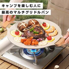 【予約販売★10％OFF】マルチグリドル 鉄板 バーベキュー バーベキュープレート 焚き火 ガス 直火 バーナー キャンプ アウトドア アウトドア グリルプレート 焼肉プレート フライパン 鍋 BBQ 家庭料理 調理器具 取っ手カバー付き 収納バッグ