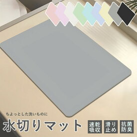 シンクマット 珪藻土マット 水切りマット キッチン 吸水マット 大判 大きい 食器乾燥マット 食器用 水切り 給水マット ソフトマット コーヒーマット 洗える 台所 耐熱 洗い物 給水 吸収 抗菌消臭 速乾 食器乾燥 食器置き