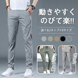 1位入賞★ゴルフウェア メンズ 2026新着 秋 ゴルフパンツ ストレッチパンツ スポーツ ゴルフ ストレッチ ロングパンツ ボトムズ ズボン おしゃれ 大きいサイズ 男性 スコアアップ カジュアル アウトドア ボタン式 ウエスト紐