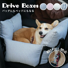 【予約販売★10％OFF】ドライブボックス ペット キャリーバッグ 3WAY 犬 猫 ドライブボックス ペットキャリー ペットドライブ ドライブベッド ドライブシート かわいい 飛び出し防止 小型犬 中型犬 お出かけ 取り付け 安全設計 旅行 車用 車載 運転席