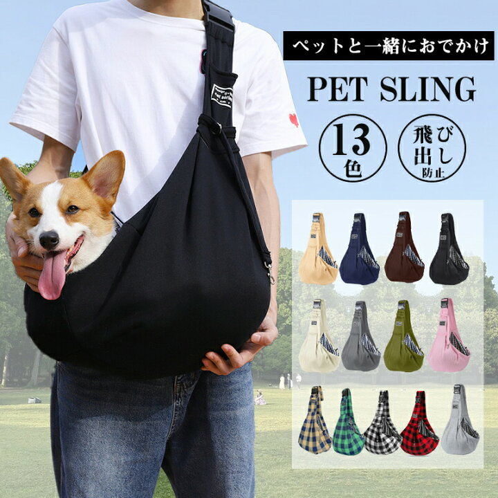 楽天市場】犬 スリング ドッグスリング 子犬 猫 斜めがけキャリー 