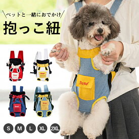 【予約販売★10％OFF】抱っこひも 犬 猫 ペット キャリーバッグ キャリーリュック 3WAY おんぶ紐 小型犬 中型犬 おしゃれ 散歩 スリング ペットキャリーバッグ ペットキャリーバック ペット用リュック ペットお出掛け 散歩 犬グッズ 犬猫用品