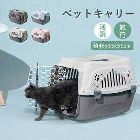 ペットキャリー キャリーケース キャリーバッグ ペット用キャリー ペットハウス 犬 猫 ハード クレート キャリー コンテナ 小型犬 お出かけ 旅行 通院 防災 避難 飛行機 ドライブボックス ペット用 犬用 猫用 Mサイズ 耐荷重7kg
