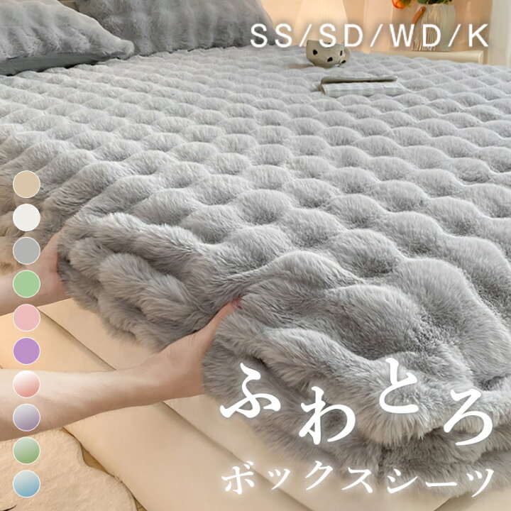楽天市場】【マラソン限定300円OFF☆04.10 23:59迄】ボックスシーツ 冬 