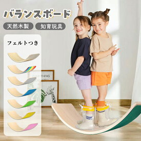 バランスボード 木製 子供 こども 大人 体幹 トレーニング キッズ 男の子 女の子 軽量 室内運動 室内遊び おすすめ こども バランス ボード ダイエット 小学生 遊具 フィットネス バランス フィットヨガボード おもちゃ プレゼント