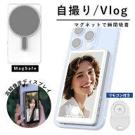 【送料無料】自撮りモニター スマホ用 正規品 大きいサイズ自撮りモニター Vlog ミラーリングモニター 自…