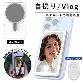 【送料無料】自撮りモニター スマホ用 正規品 大きいサイズ自撮りモニター Vlog ミラーリングモニター 自撮り iPhone vlogモニター 外部スクリーン リモコン付き 撮影用 高解像度 磁石吸着 ワイヤレス iPhone/android対応 TikTok最適
