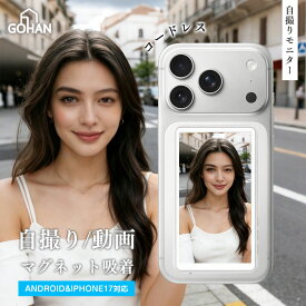 【翌日配送】iPhone17対応 自撮り 自撮りモニター iPhone用外用カメラ コードレス マグネット吸着 ミラーリングモニター 1年保証 大きいサイズ Vlogモニター バックカメラ自撮り リモコン付き 撮影用 高解像度 iPhone/android対応 TikTok 母の日
