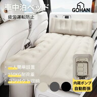 車中泊 ベッド エアーベッド 車用ベッド 車 電動 自動充気 後部座席 車中泊マット 持ち運び コンパクト …
