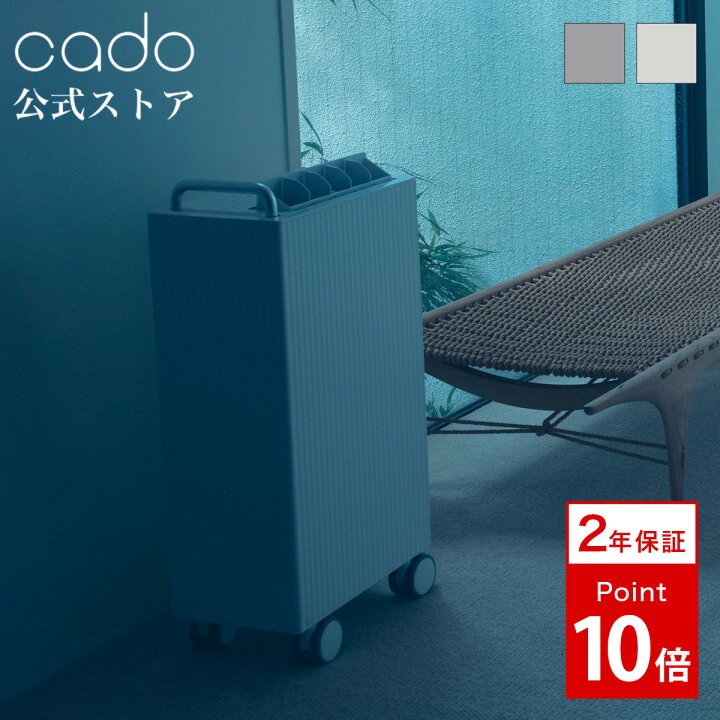 楽天市場】【公式店限定2年保証】cado カドー キャスター付 除湿機 