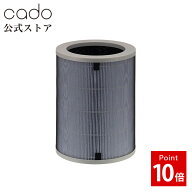 【公式】cado カドー FL-B250 ＜ LEAF250 ( AP-B250 ) 交換用フィルター ＞ 空気清浄機