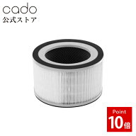 【公式】cado カドー FL-C130 ＜ LEAF 130/120 ( AP-C130 / 120 ) / AP- C110 / 100 交換用HEPAフィルタ…