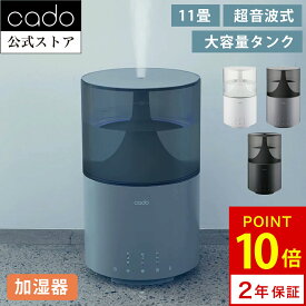 【公式店限定2年保証】cado カドー 加湿器 STEM 350 HM-C350 ステム 上面給水 超音波式 加湿機 大容量 大容量タンク ミスト おしゃれ デザイン 除菌 抗菌 抗菌プレート ウイルス 静音 フィルター カートリッジ LED照明 コンパクト 静音 お手入れ簡単 床置き エコ 日本製