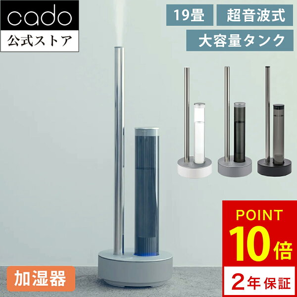 【公式店限定２年保証】cado カドー 加湿器 STEM 700i HM-C700i ステム 超音波式 加湿機 大容量 大容量タンク ミスト おしゃれ デザイン 除菌 抗菌 ウイルス 静音 フィルター カートリッジ お手入れ簡単 リモート操作 ホワイトダスト抑制 大型 タワー型 床置き スマホ