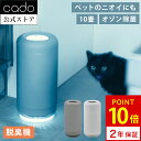 【公式限定2年保証】cado カドー 空気清浄機 除菌脱臭機 除湿 SAP 003 サップ 加齢臭 ペット ペット臭 犬 猫 トイレ …