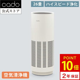 【公式店限定2年保証】cado カドー 空気清浄機 LEAF 320 AP-C320 リーフ ホワイト 26畳 フィルター 花粉 カビ 脱臭 除菌 PM2.5 コンパクト PM2.5 ほこり おしゃれ パワフル 高性能フィルター セルフクリーニング LED ハイスピード除去 おしゃれ お手入れ簡単 大型