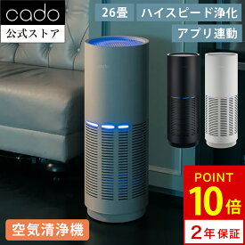 【公式店限定2年保証】cado カドー 空気清浄機 LEAF 320i AP-C320i リーフ グレー ブラック Wi-Fi対応 26畳 フィルター 花粉 カビ 脱臭 除菌 PM2.5 コンパクト ハイスピード除去 アプリ連動 高性能フィルター セルフクリーニング おしゃれ お手入れ簡単 大型 日本製