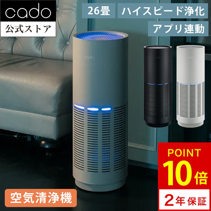 楽天市場】【公式店限定2年保証】cado カドー 空気清浄機 LEAF 320i 