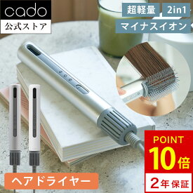 【公式店限定2年保証】cado カドー baton バトン ドライヤー スティック型ヘアドライヤー 大風量 軽量 速乾 コンパクト 温度調節 風量調節ドライ 持ち運び 風量 強い 交互 冷風 温風 早く乾く 携帯 旅行用 クセ直し 高級 おしゃれ トラベル 小さい 小型 美髪 日本製