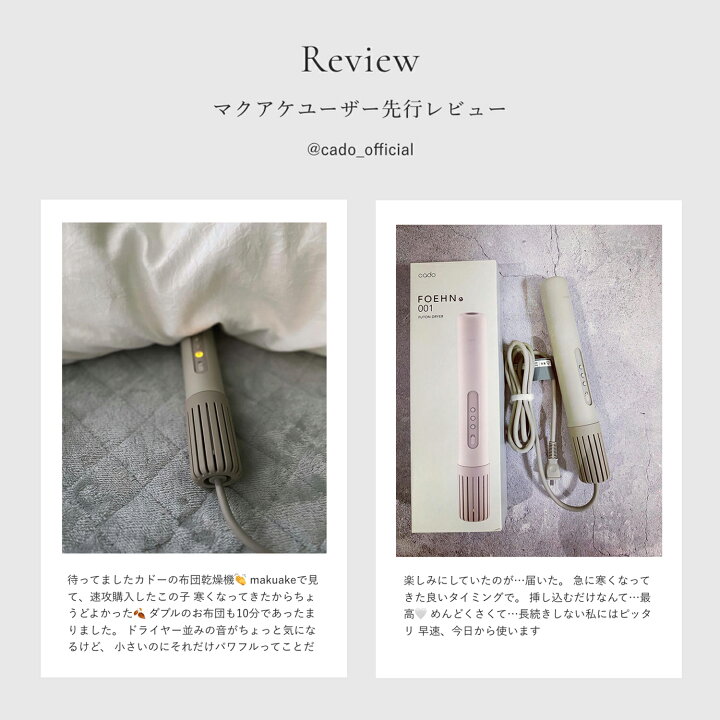 楽天市場】【全品ポイント10倍】【公式】cado カドー 布団乾燥機 FOEHN 