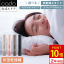 【公式店限定2年保証】cado 布団乾燥機 FOEHN LITE 2025年モデル カドー アロマアタッチメント 靴乾燥スタンド アロマ…