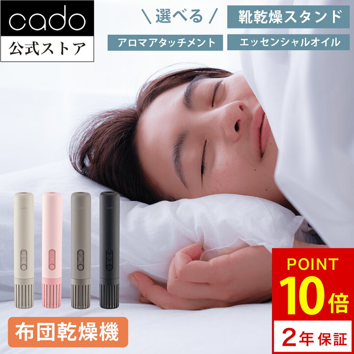楽天市場】【公式店限定2年保証】cado 布団乾燥機 FOEHN LITE 2025年 