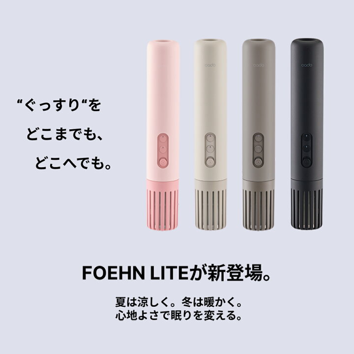 楽天市場】【公式店限定2年保証】cado 布団乾燥機 FOEHN LITE 2025年 