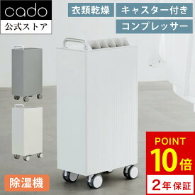【公式店限定2年保証】cado カドー キャスター付 除湿機 ROOT 7200 ルート DH-C7200 大容量 大容量タンク 大型 シンプル パワフル 衣類乾燥機 除湿器 コンプレッサー コンプレッサー式 おしゃれ 室内干し 部屋干し 衣類乾燥 洗濯物 静音 消臭 梅雨 除菌 除湿 移動楽 日本製