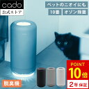 【公式限定2年保証】cado カドー 空気清浄機 除菌脱臭機 除湿 SAP 003 サップ 加齢臭 ペット ペット臭 犬 猫 トイレ …