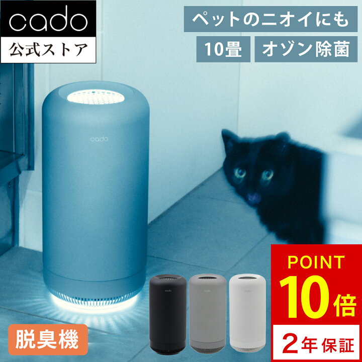 楽天市場】【公式限定2年保証】cado カドー 空気清浄機 除菌脱臭機 