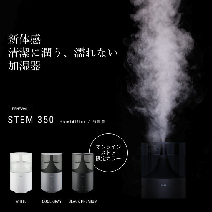 楽天市場】【公式店限定2年保証】cado カドー 加湿器 STEM 350 HM 