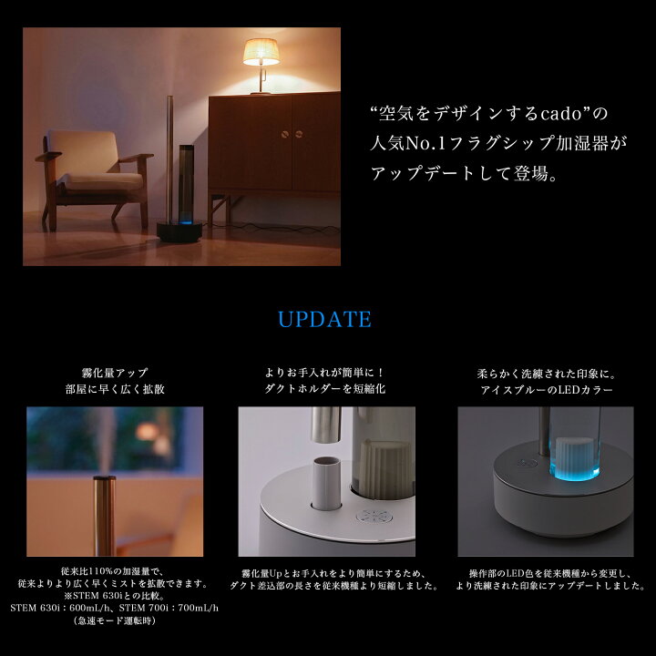 楽天市場】【公式店限定2年保証】cado カドー 加湿器 STEM 700i HM 