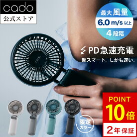 cado ハンディファン STREAM Mini 2025 扇風機 手持ち扇風機 携帯扇風機 大風量 冷却 首掛け 折り畳み 折りたたみ 大容量バッテリー USB dcモーター 充電式 首かけ 卓上 自立 軽量 ミニ おしゃれ 可愛い 大容量 最強 カドー 静音 超静音 長時間 長持ち ハンディーファン