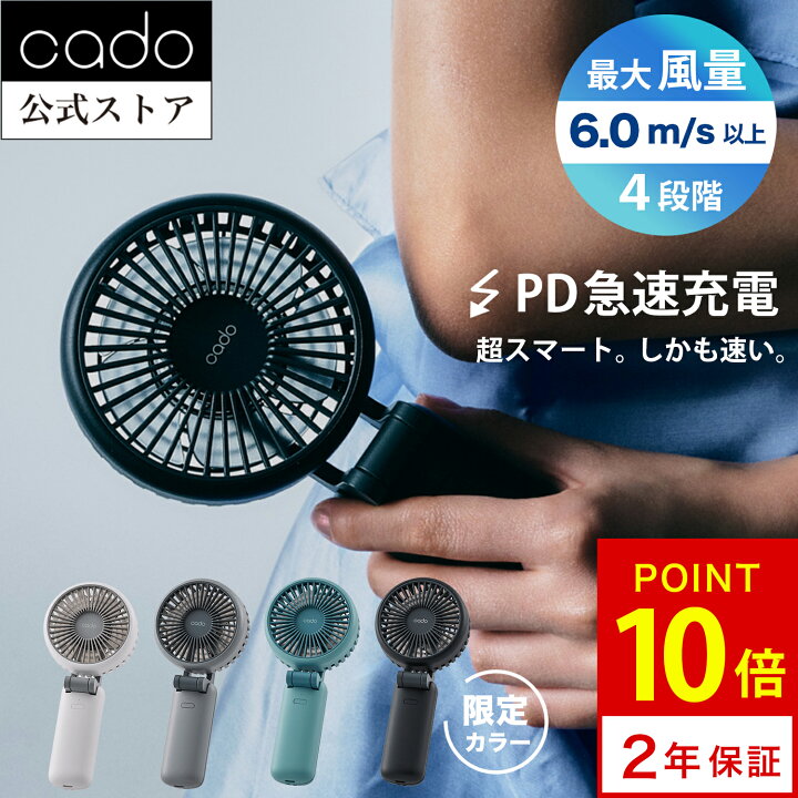楽天市場】cado ハンディファン STREAM Mini 2025 扇風機 手持ち扇風機 