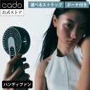 cado ハンディファン STREAM Mini 2025 扇風機 手持ち扇風機 携帯扇風機 大風量 冷却 首掛け 折り畳み 折りたたみ 大…
