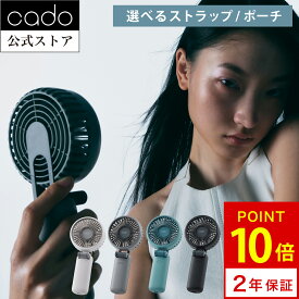 cado ハンディファン STREAM Mini 2025 扇風機 手持ち扇風機 携帯扇風機 大風量 冷却 首掛け 折り畳み 折りたたみ 大容量バッテリー USB dcモーター 充電式 首かけ 卓上 自立 軽量 ミニ おしゃれ 可愛い 大容量 最強 カドー 静音 超静音 長時間 長持ち ハンディーファン