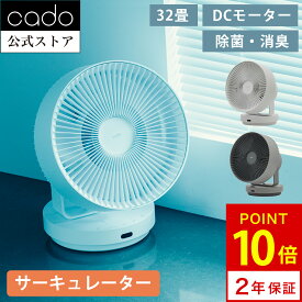 【公式限定2年保証】cado カドー サーキュレーター 扇風機 STR-1800 ストリーム DCモーター シンプル コンパクト パワフル 脱臭 消臭 除菌 静音 衣類乾燥 部屋干し 室内干し 洗濯物 換気 おしゃれ タイマー リモコン付き 32畳 首振り 風量 最強 梅雨 梅雨対策