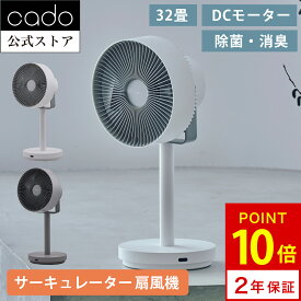 【公式店限定2年保証】cado カドー サーキュレーター 扇風機 STR-1800F ストリーム DCモーター シンプル コンパクト パワフル 脱臭 消臭 静音 除菌 衣類乾燥 部屋干し 室内干し 洗濯物 換気 静音 静か 省エネ おしゃれ 32畳 首振り エコ 風量 最強 梅雨 梅雨対策