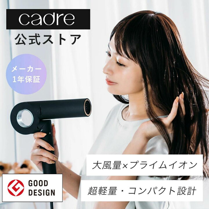 楽天市場】【レビュー投稿でプレゼント】cadre hair dryer  