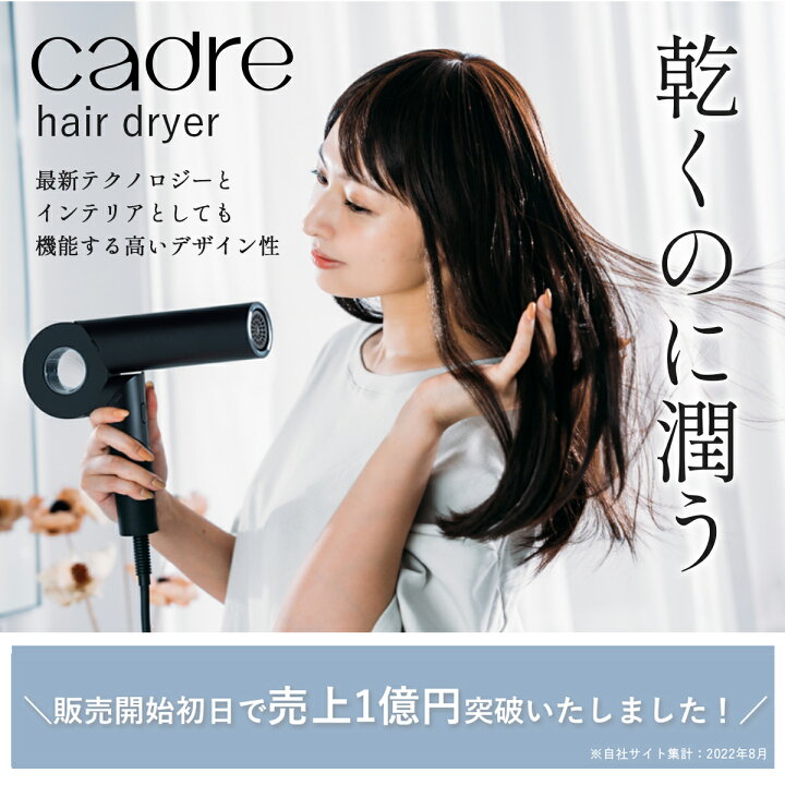 楽天市場】【レビュー投稿でプレゼント】cadre hair dryer ドライヤー 