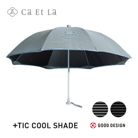 【メーカー公式ストア】送料無料 晴雨兼用 錆びない 風に強い 遮光遮熱+TIC COOL SHADE プラスチック クールシェード 男女兼用 メンズ 日傘 サスティナブル シンプル 婦人 おしゃれ UV 紫外線 日傘男子 通勤 ストライプ グレー ブラック 熱中症対策 グッドデザイン賞受賞