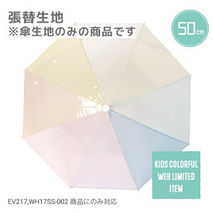 yKids50cmp֐nzrj[P qP ւ COLORFUL P JP  JT umbrella Au rj[ rj[P OXt@Co[@@J Trɂ@vX`bN  