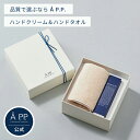 【 ハンドクリーム ＆ ハンドタオル 】楽天ランキング 1位受賞 無香料 ギフト セット 手荒れ 肌荒れ プレゼント 母 女性 50代 誕生日 2024 母の日 国産 ハンドタオル オーガニック コットン ギフトボックス お祝い LDK A評価 クリスマス 送迎会