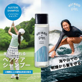Mermaid＆Guys マーメイドアンドガイズ アウステア シャンプー200mL ノンシリコンシャンプー プリンセスコレクション