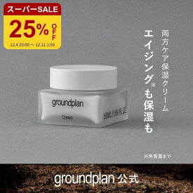[groundplan公式] クリーム 50ml 保湿クリーム デイリークリーム エイジングケア ハマメリス水 シアバター 化粧品 保湿 肌荒れ 乾燥 うるおい グラウンドプラン 韓国 スキンケア 韓国コスメ korea
