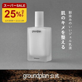 [groundplan公式] ジェルモイスチャー 乳液 トウキンセンカ花エキス 肌荒れ 乾燥 うるおい 肌のキメ 保湿 乾燥肌 敏感肌 グラウンドプラン 韓国 スキンケア 韓国コスメ korea