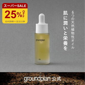 [groundplan公式] オイル 美容 肌荒れ 乾燥 うるおい 化粧品 ボディ フェイス グラウンドプラン 韓国 スキンケア 韓国コスメ korea